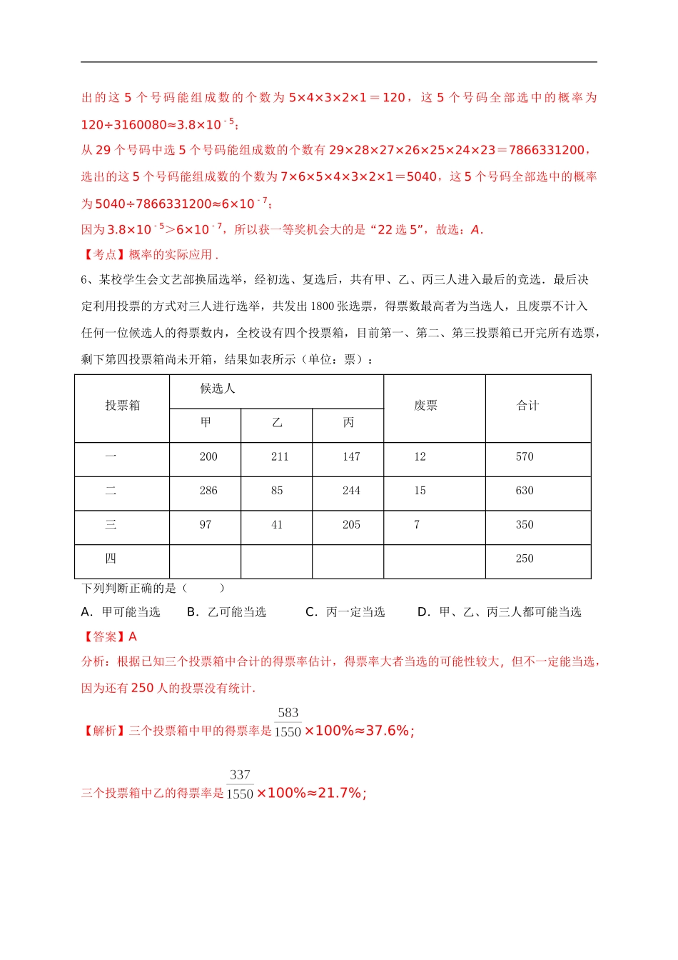 第二十五章  概率初步（能力提升）（解析版）.doc_第3页