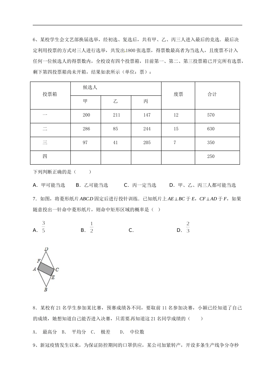 第二十五章  概率初步（能力提升）（原卷版）.doc_第2页