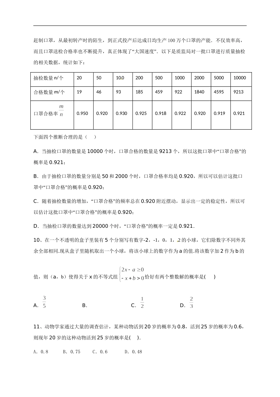 第二十五章  概率初步（能力提升）（原卷版）.doc_第3页