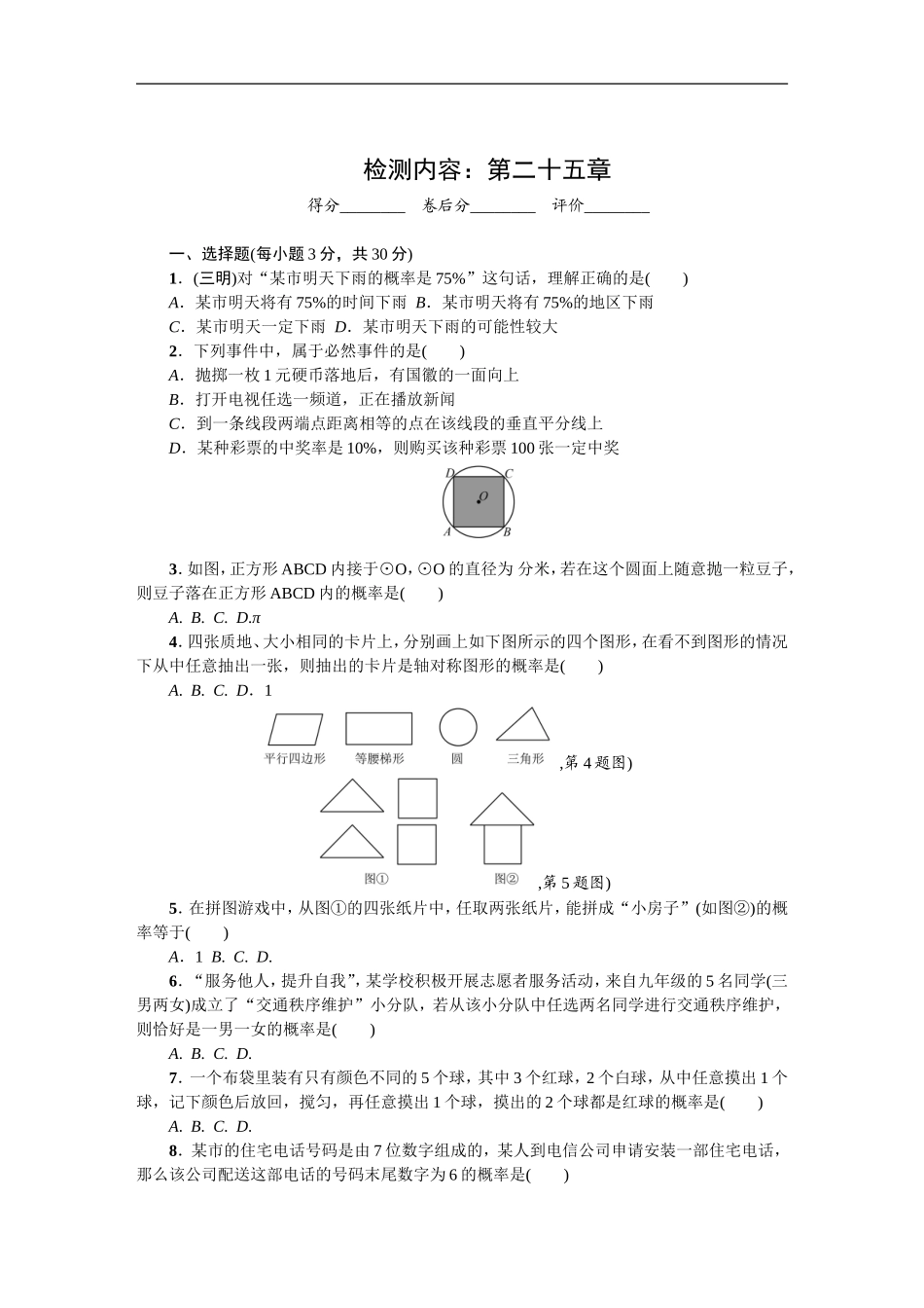 第二十五章 概率初步 单元测试题2.doc_第1页