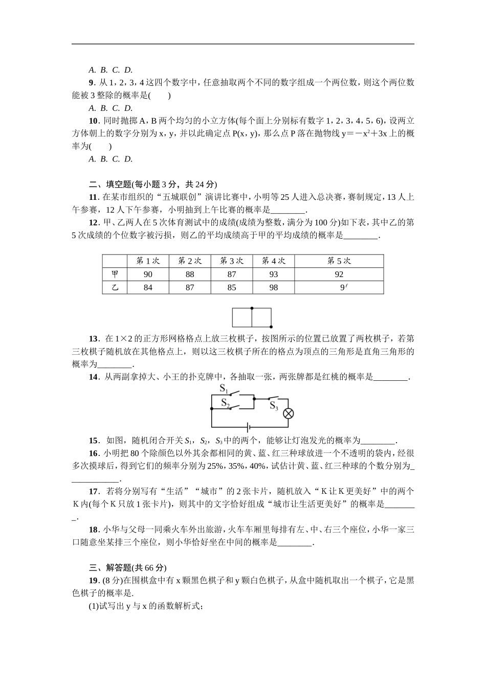 第二十五章 概率初步 单元测试题2.doc_第2页