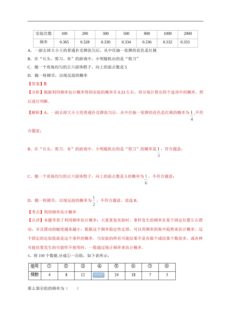 第二十五章 概率初步（基础过关）（解析版）.doc_第2页