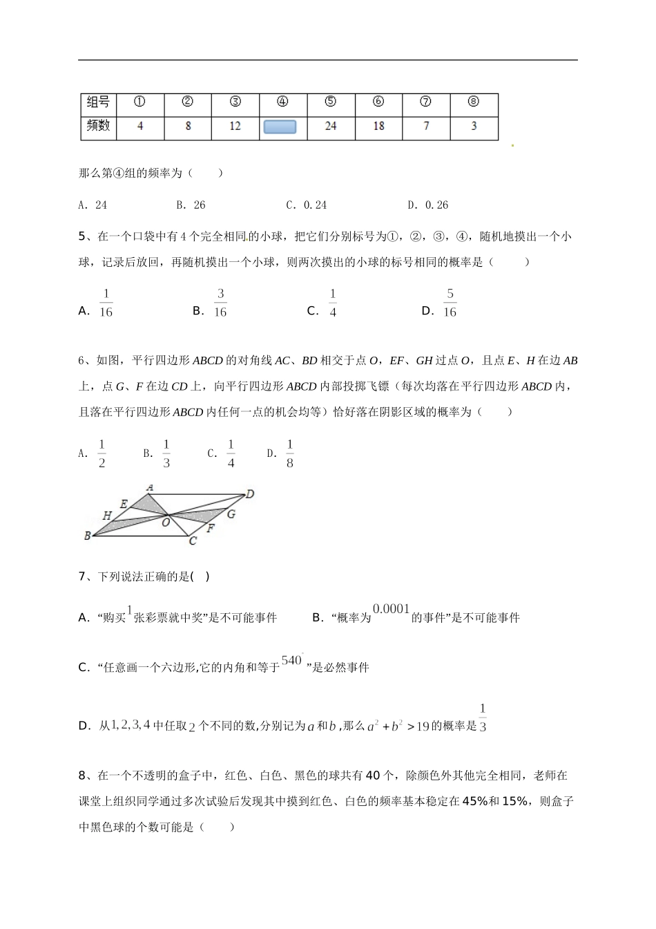 第二十五章 概率初步（基础过关）（原卷版）.doc_第2页