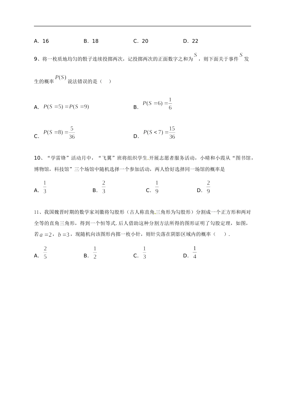 第二十五章 概率初步（基础过关）（原卷版）.doc_第3页