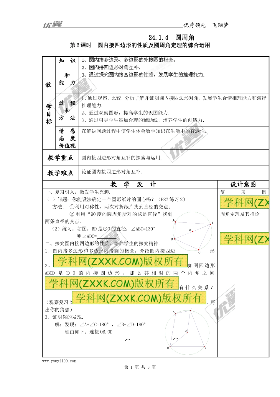 24.1.4  圆周角4.doc_第1页