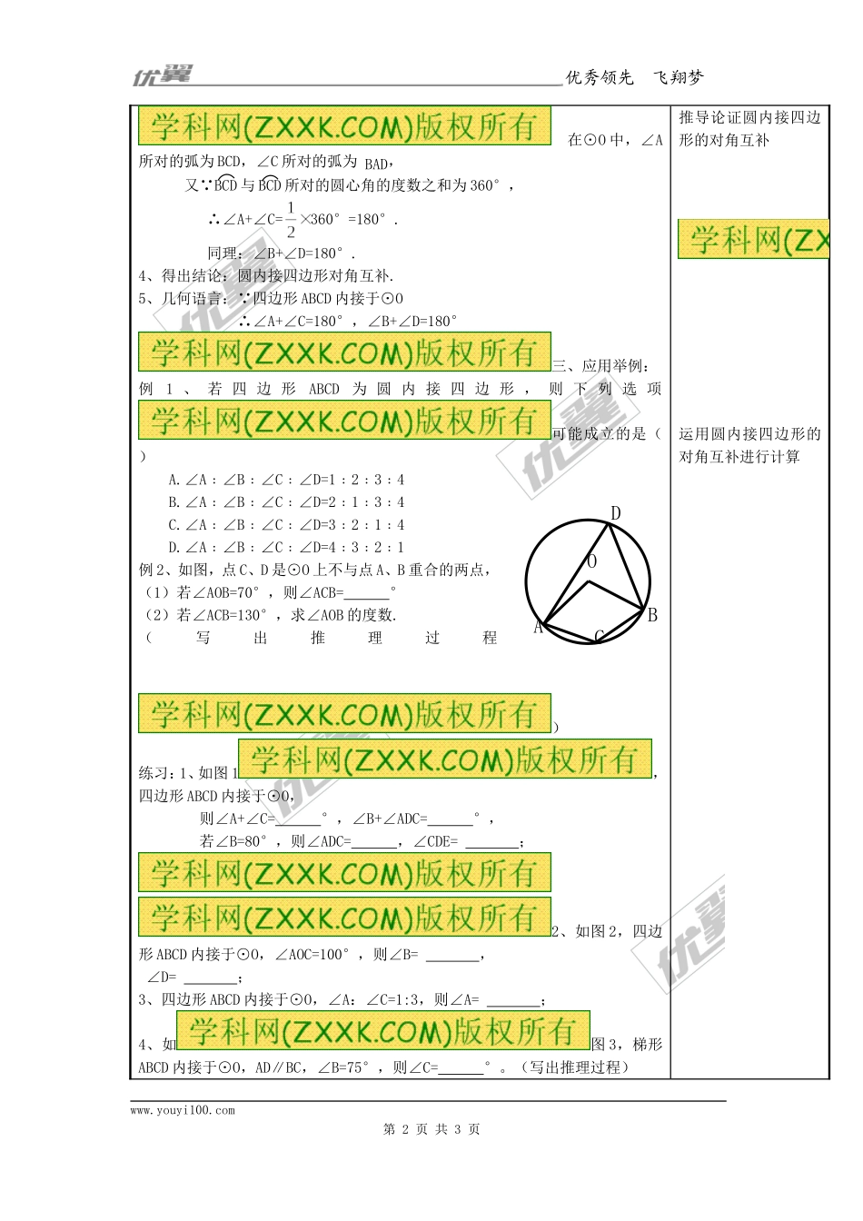 24.1.4  圆周角4.doc_第2页
