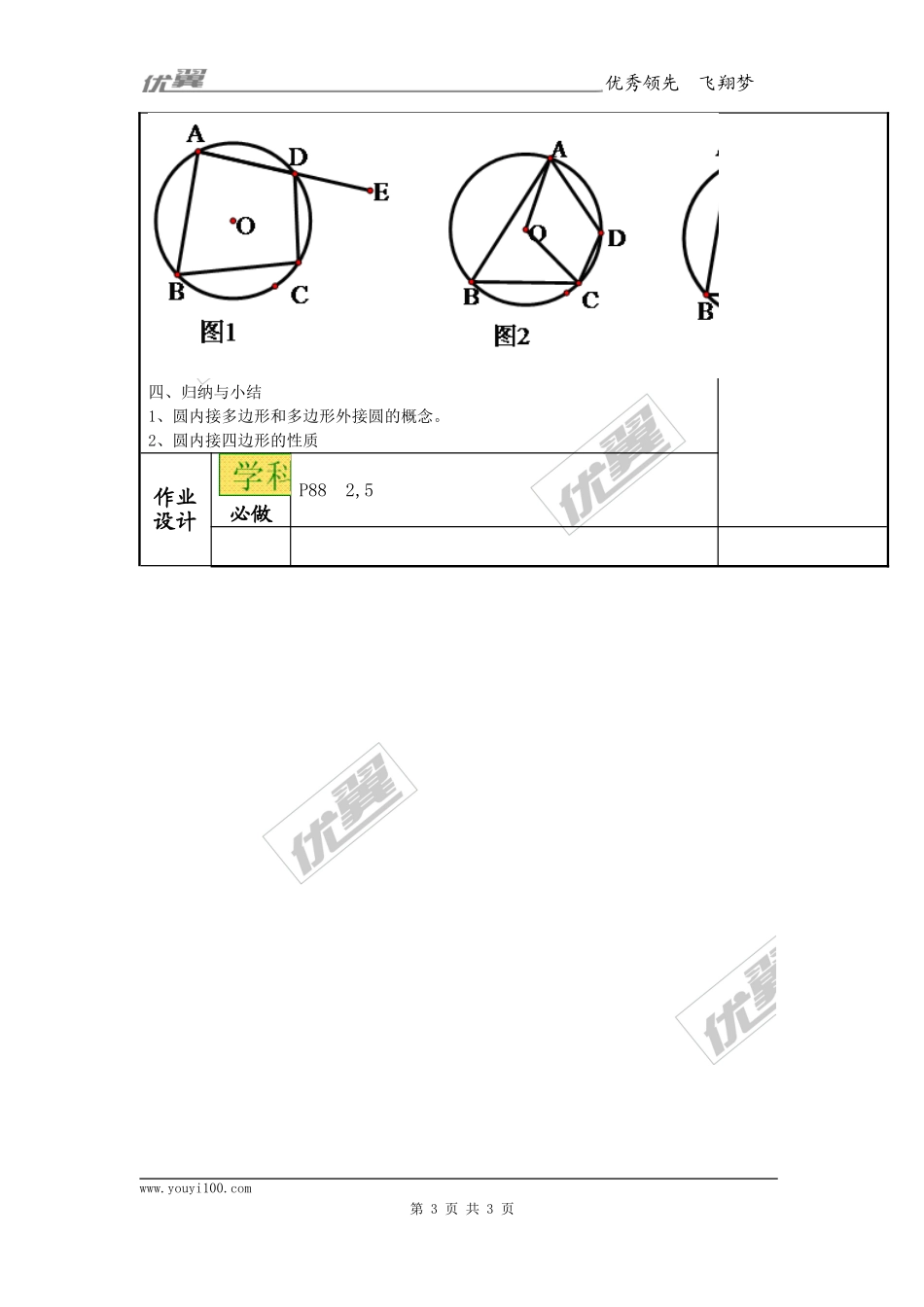 24.1.4  圆周角4.doc_第3页