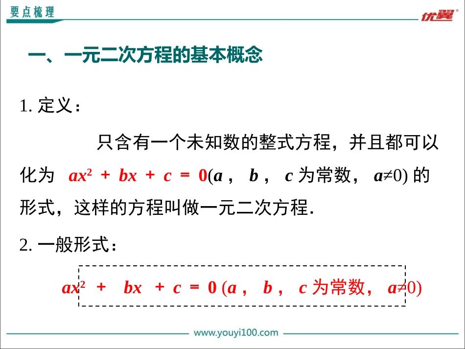 第二十一章 小结与复习.ppt_第2页