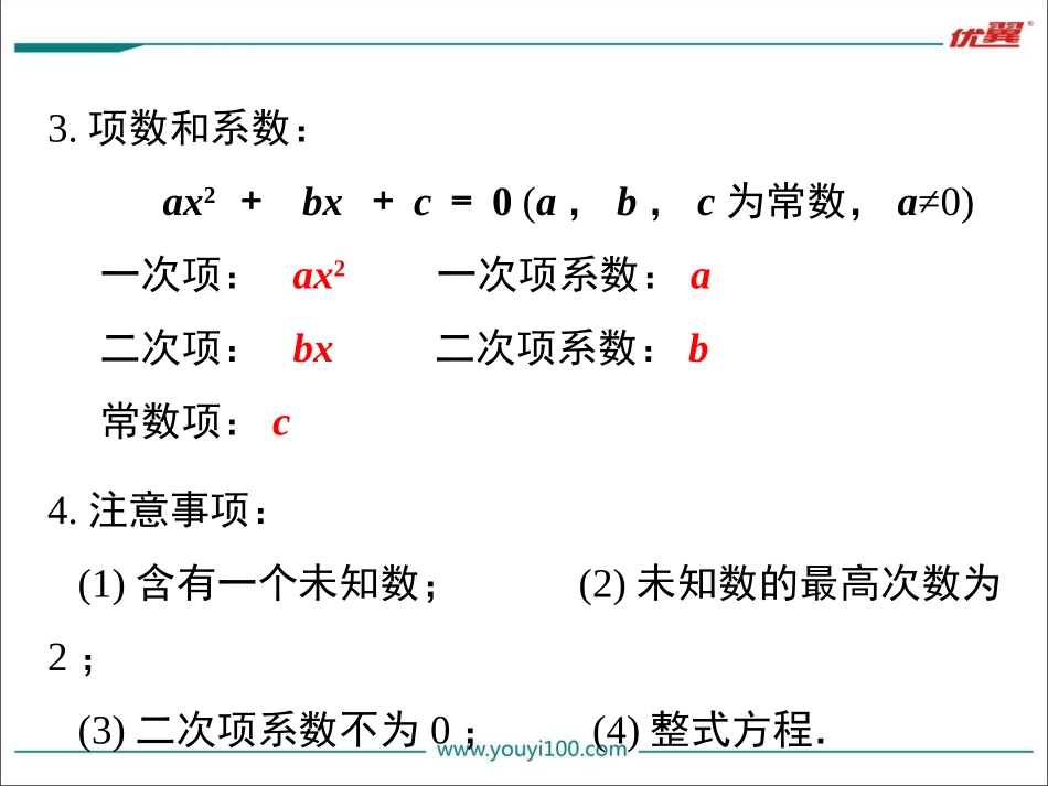 第二十一章 小结与复习.ppt_第3页