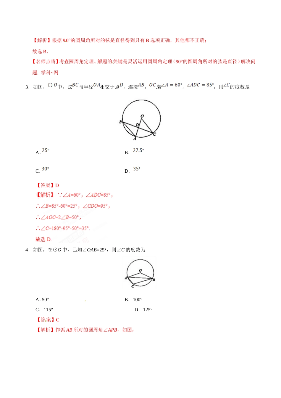 24.1.4 圆周角-九年级数学人教版（上）（解析版）.doc_第2页