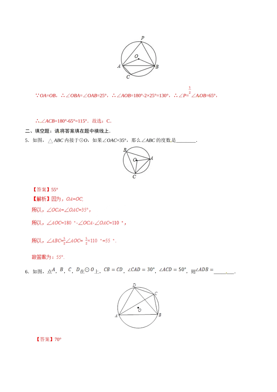 24.1.4 圆周角-九年级数学人教版（上）（解析版）.doc_第3页