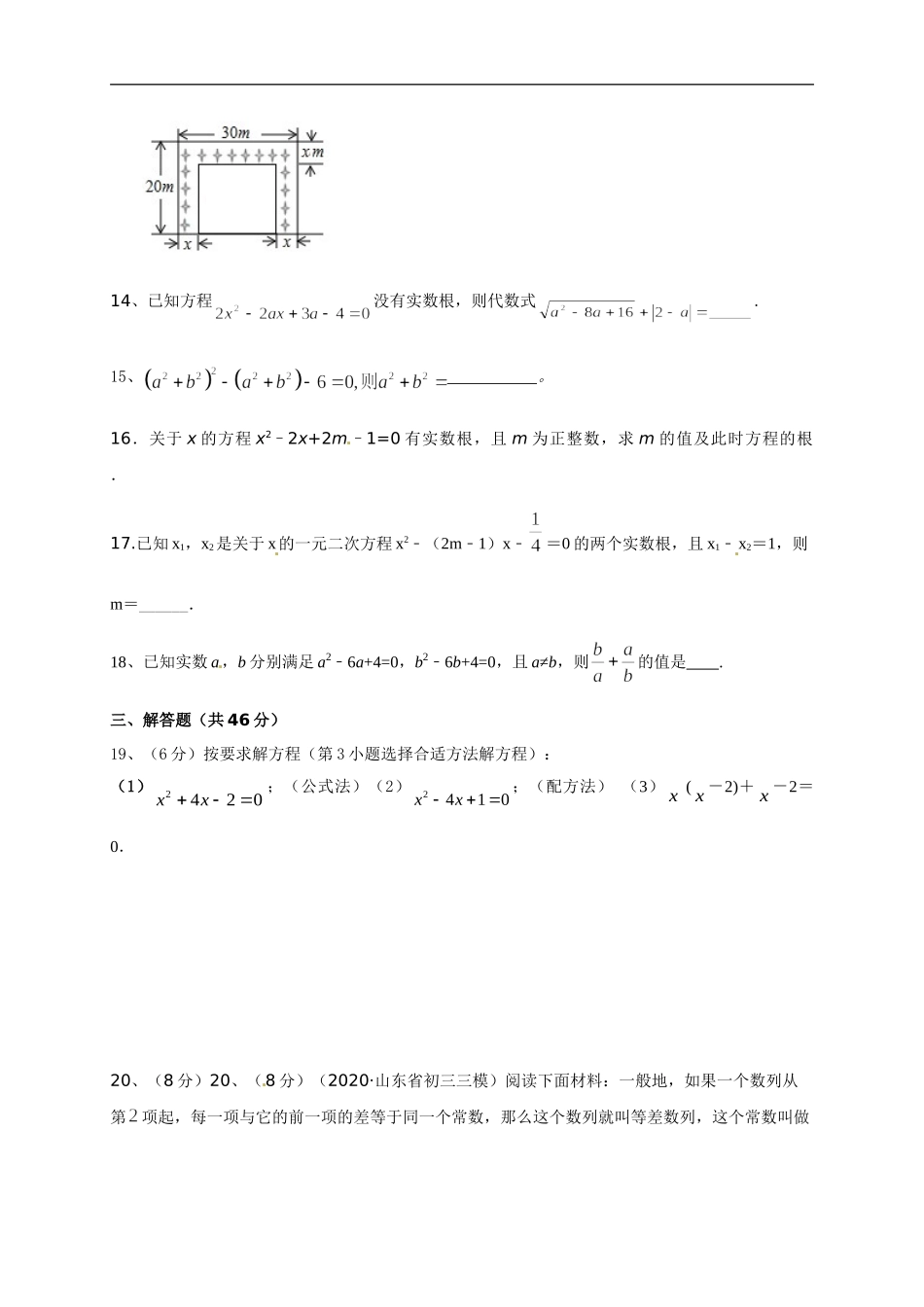 第二十一章 一元二次方程（基础过关）（原卷版）.doc_第3页