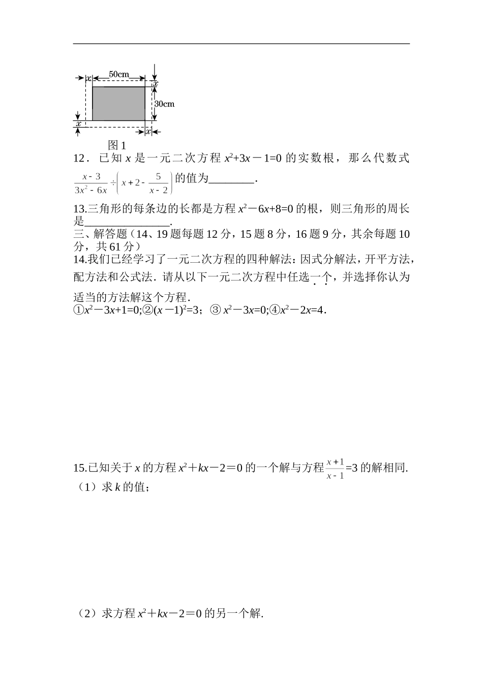 第二十一章 一元一次方程 过关自测卷.doc_第2页