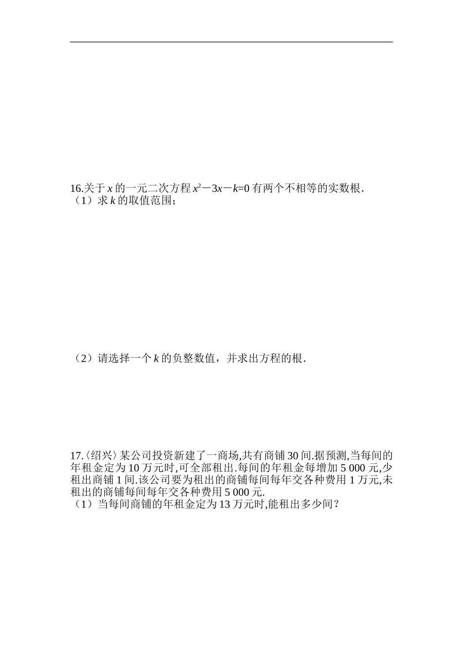 第二十一章 一元一次方程 过关自测卷.doc_第3页