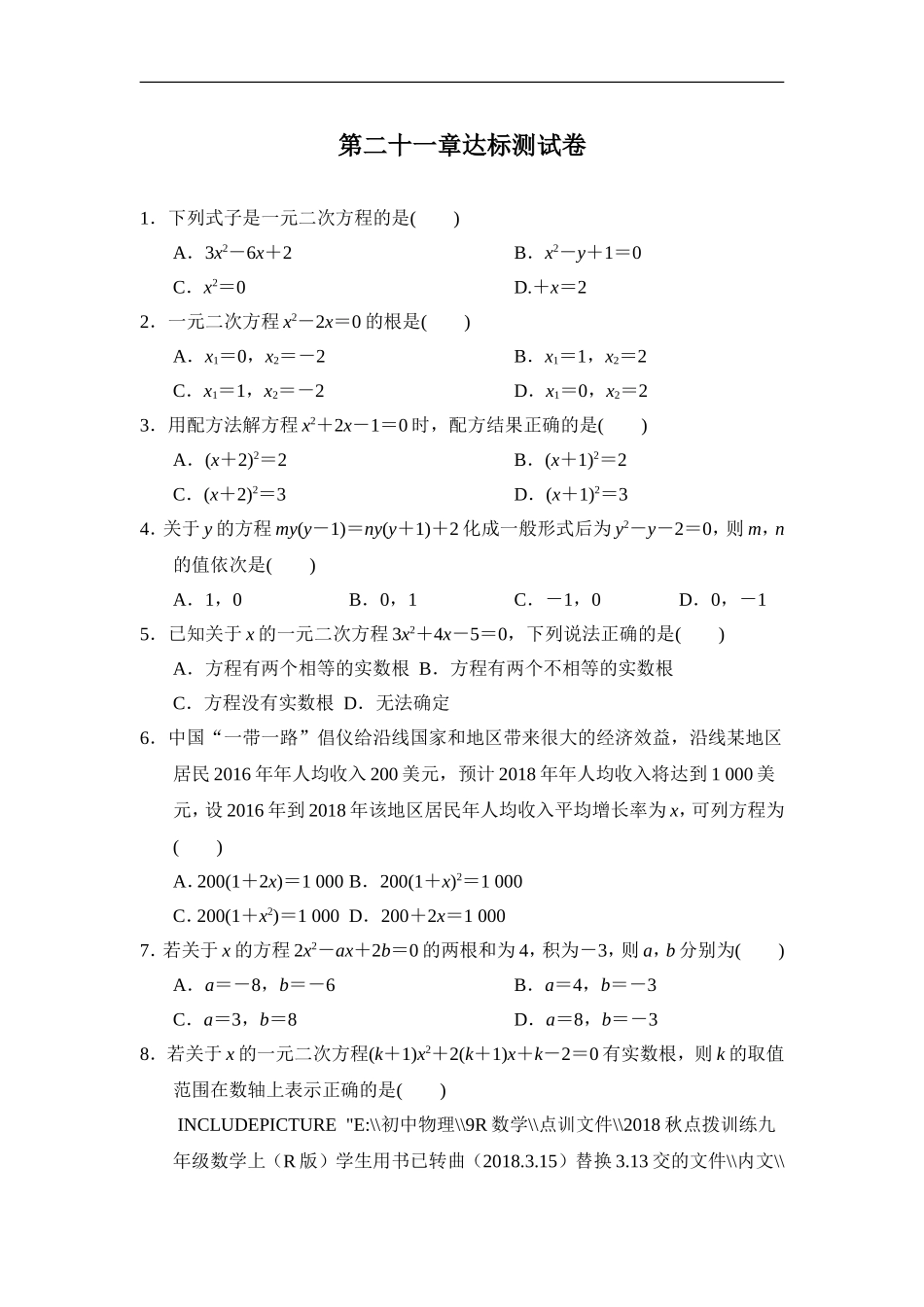 第二十一章达标测试卷1.doc_第1页