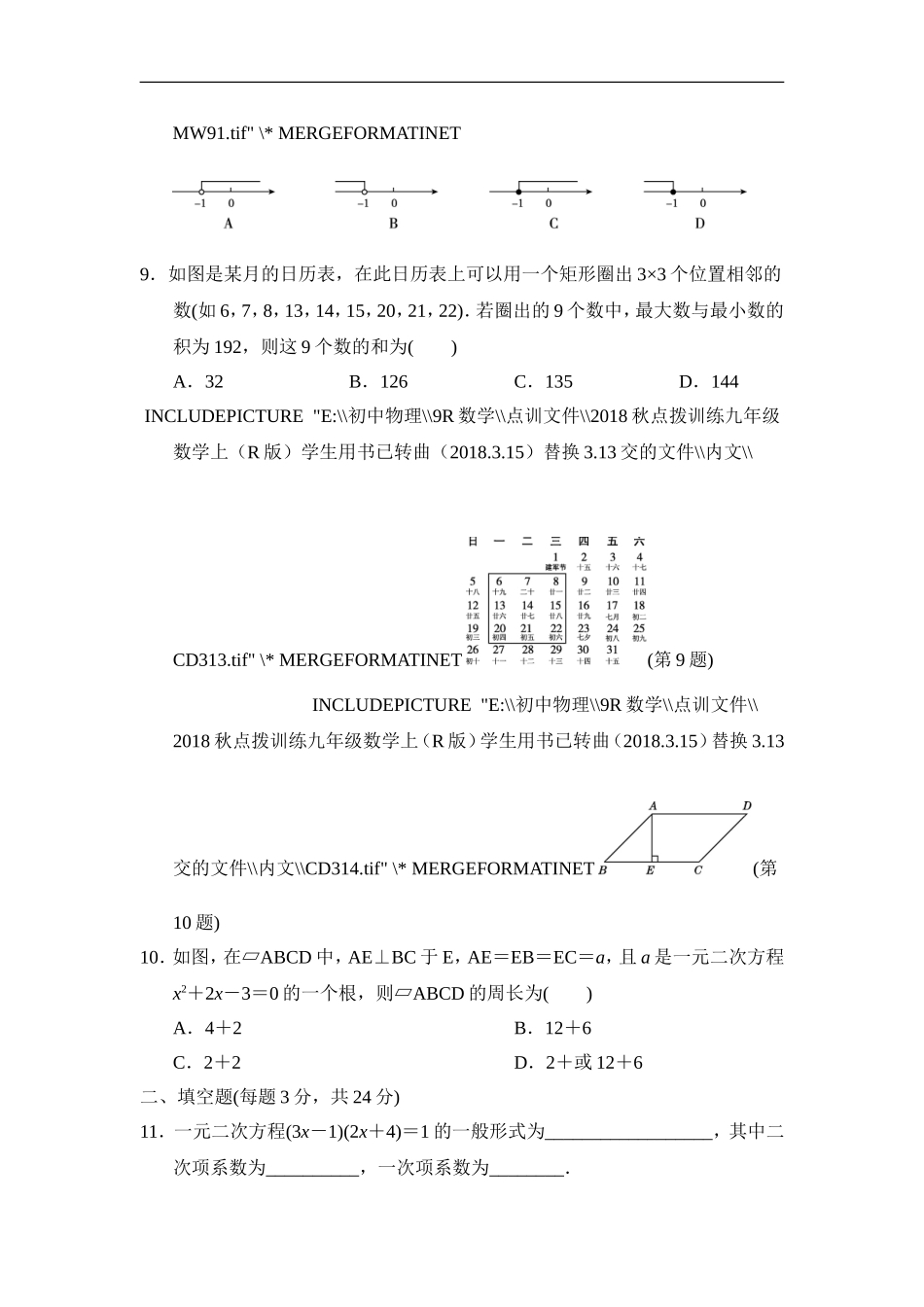 第二十一章达标测试卷1.doc_第2页