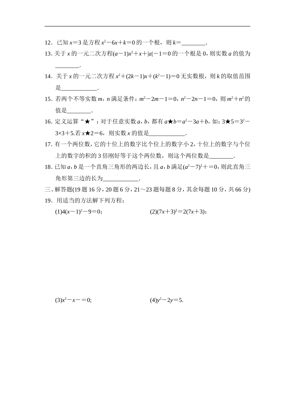 第二十一章达标测试卷1.doc_第3页