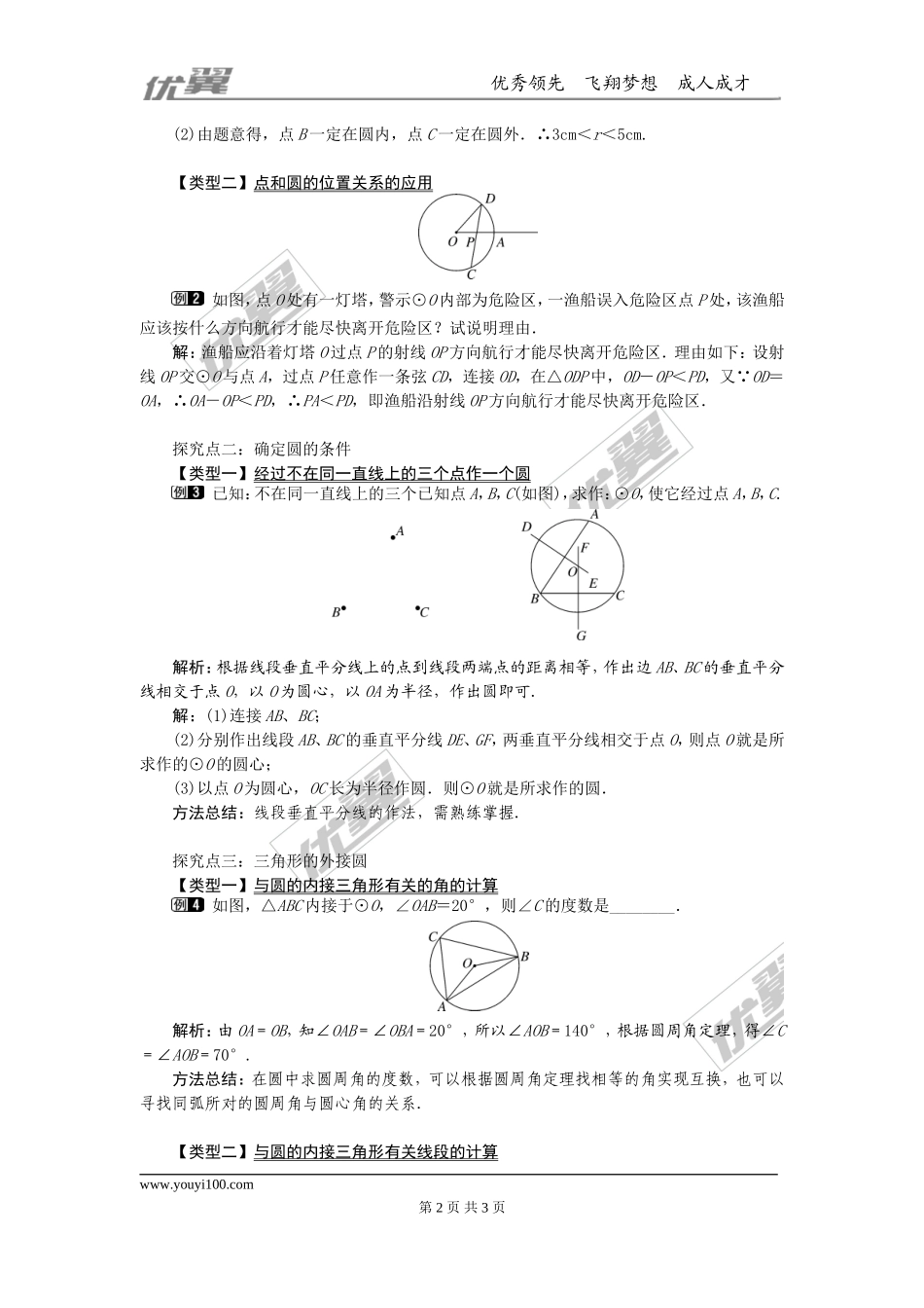 24.2.1  点和圆的位置关系1.doc_第2页