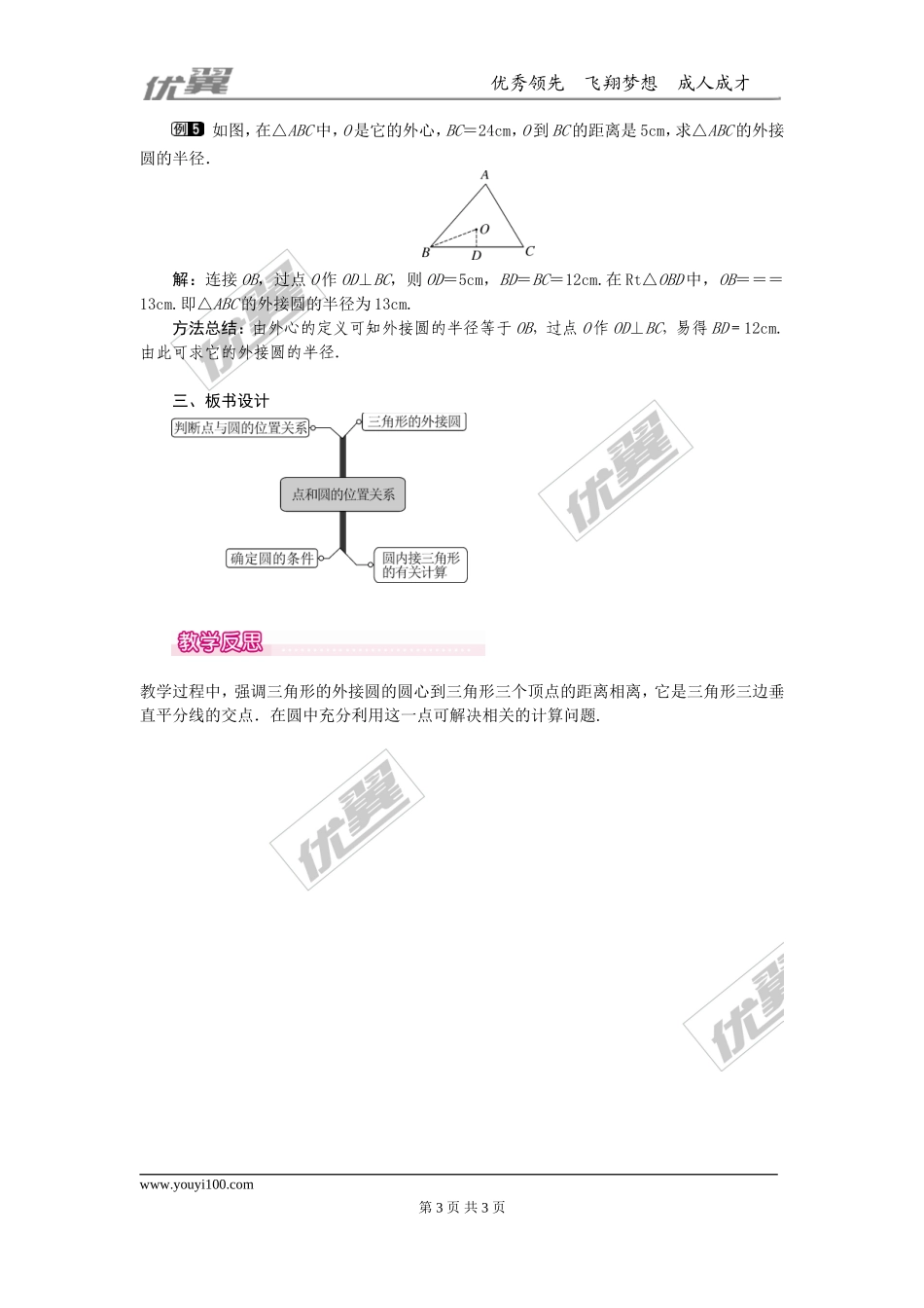 24.2.1  点和圆的位置关系1.doc_第3页