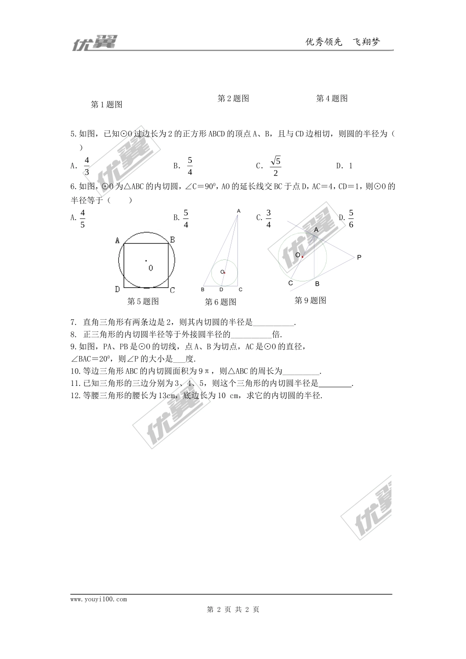 24.2.2  第1课时  直线和圆的位置关系.doc_第2页