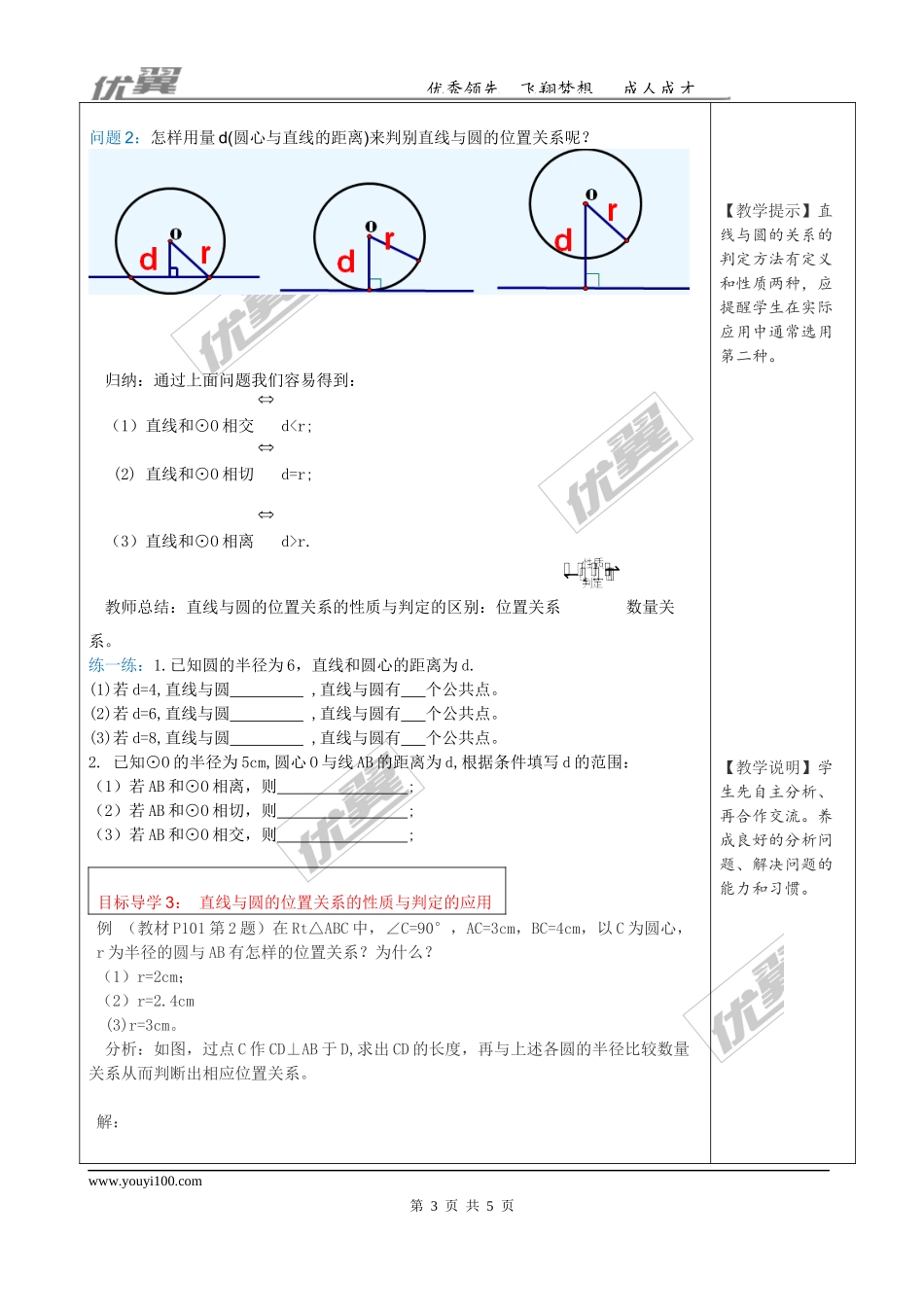 24.2.2  第1课时  直线和圆的位置关系2.docx_第3页