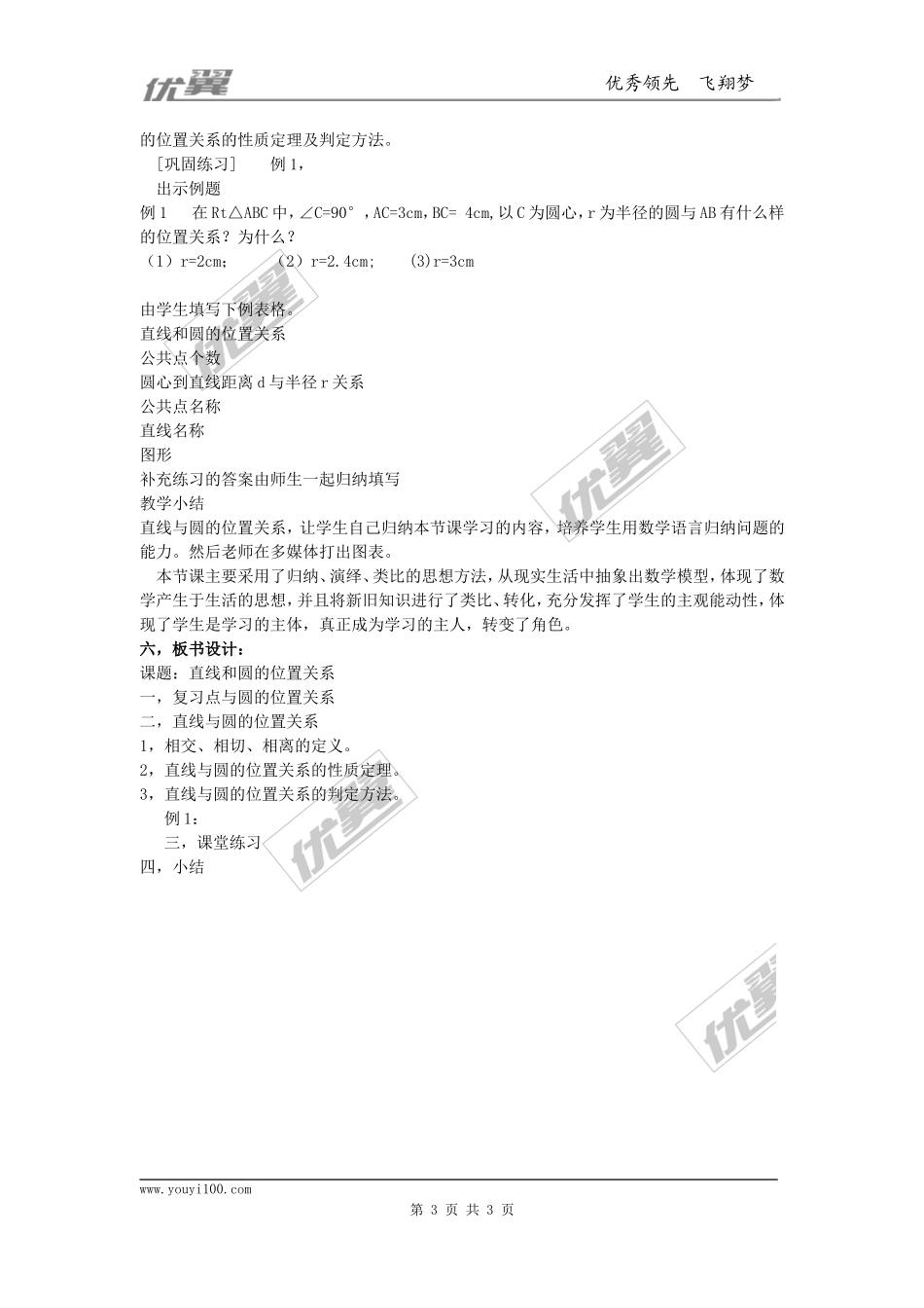 24.2.2  第1课时  直线和圆的位置关系3.doc_第3页