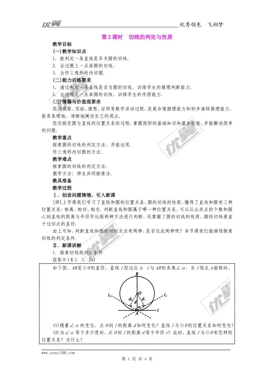 24.2.2  第2课时   切线的判定与性质2.doc_第1页