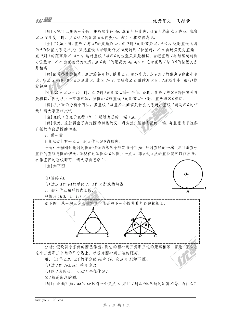 24.2.2  第2课时   切线的判定与性质2.doc_第2页