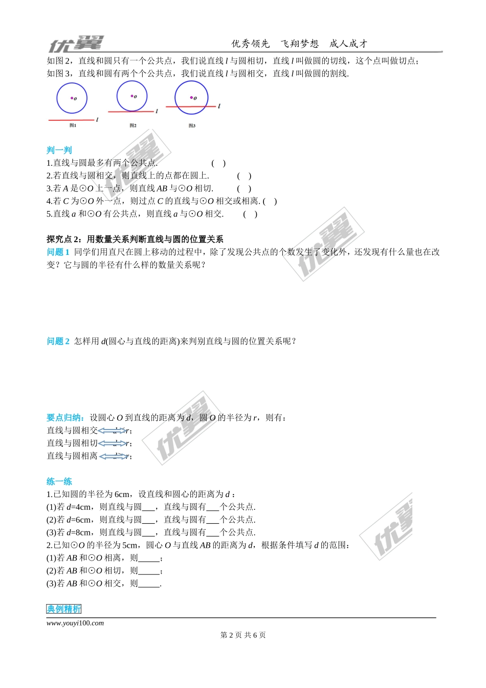 24.2.2 第1课时 直线和圆的位置关系.doc_第2页