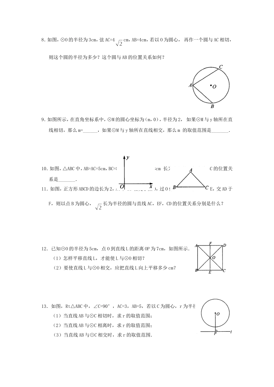 24.2.2 第1课时 直线与圆的位置关系.doc_第2页