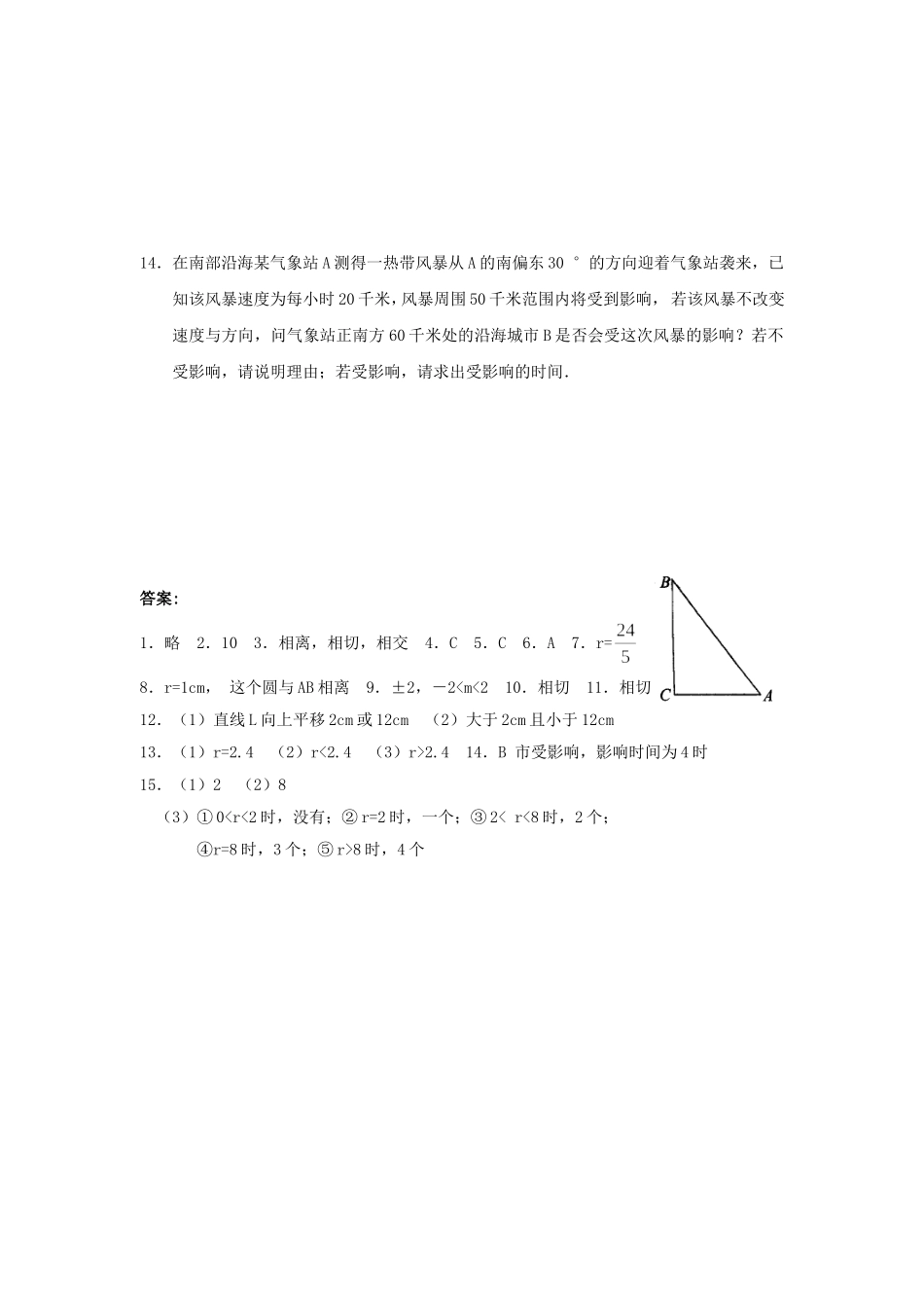 24.2.2 第1课时 直线与圆的位置关系.doc_第3页