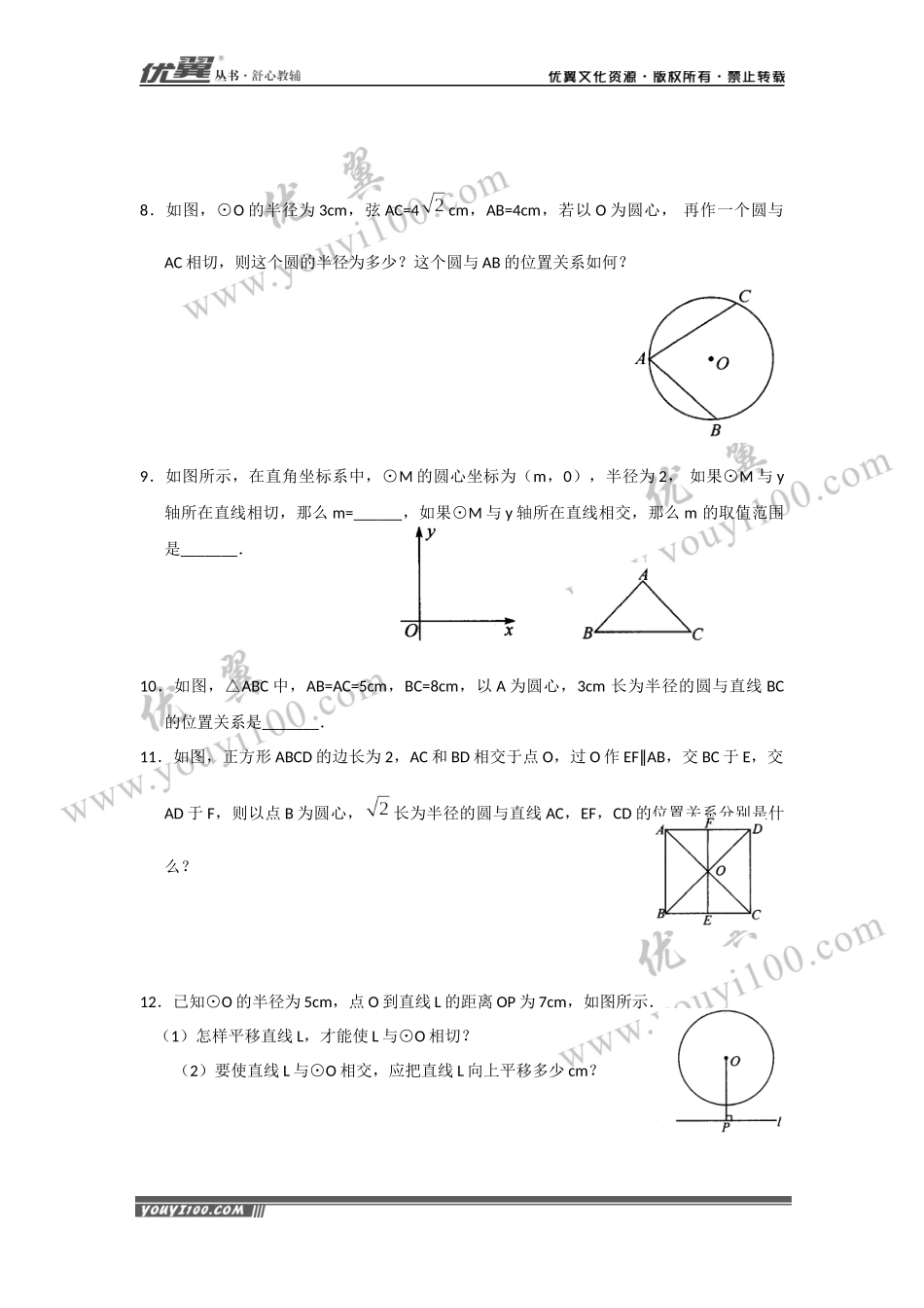 24.2.2 第1课时 直线与圆的位置关系.docx_第2页