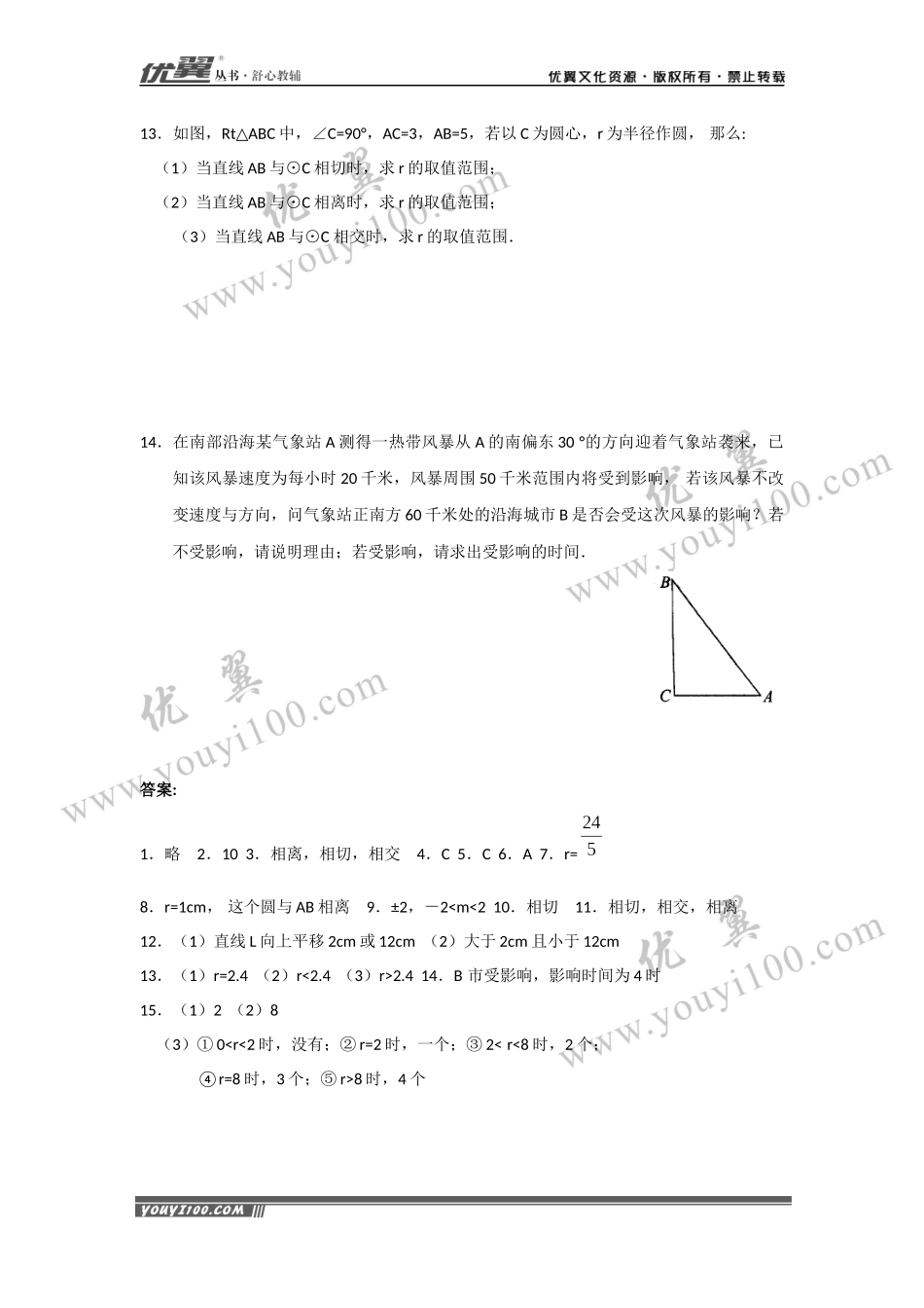 24.2.2 第1课时 直线与圆的位置关系.docx_第3页