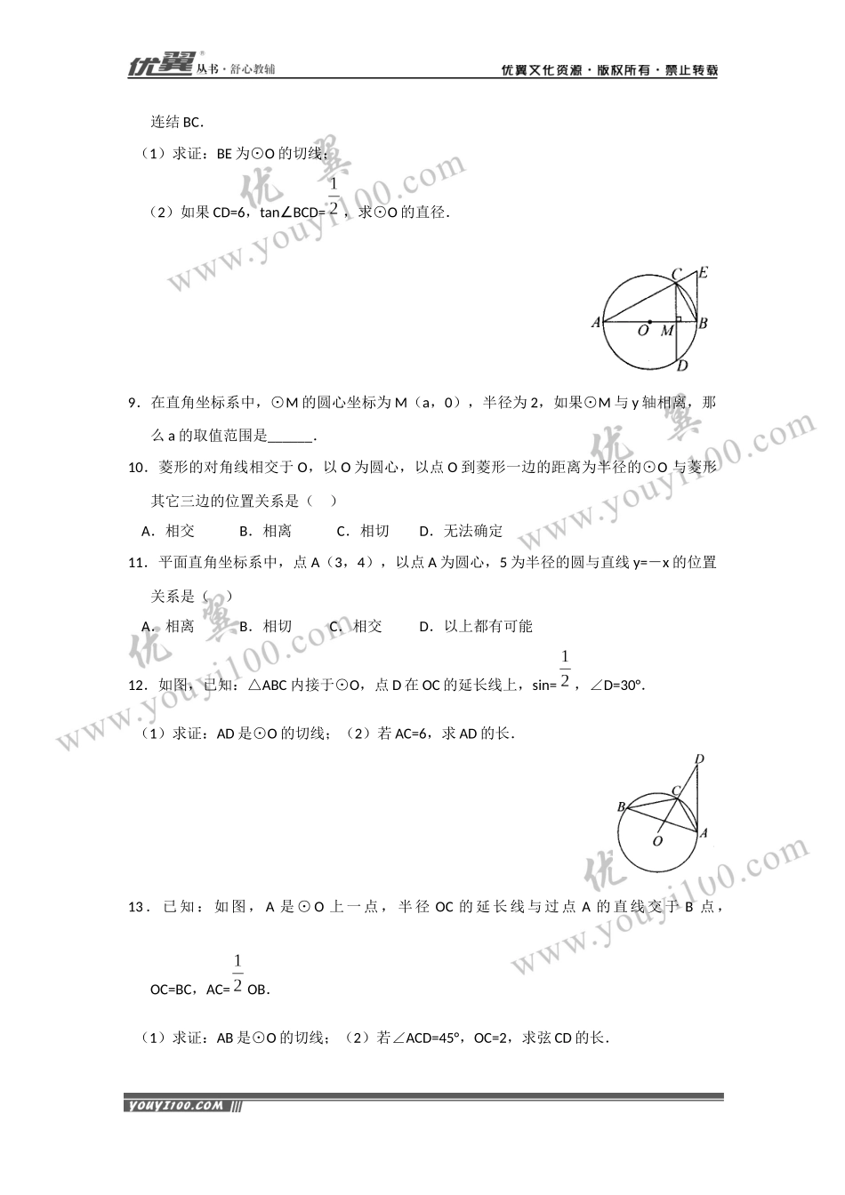 24.2.2 第2课时 切线的判定与性质.docx_第2页