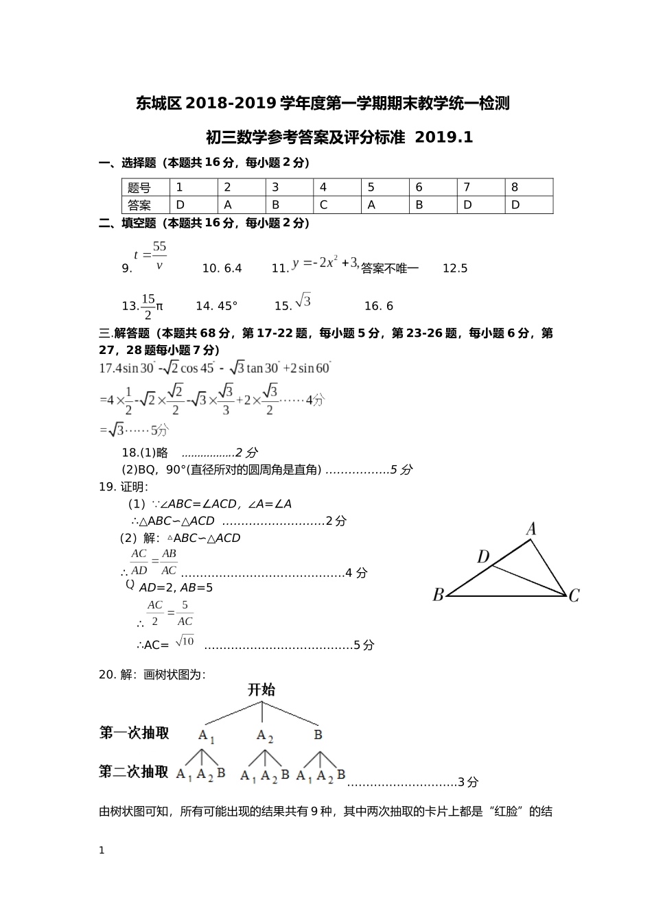 东城答案.docx_第1页