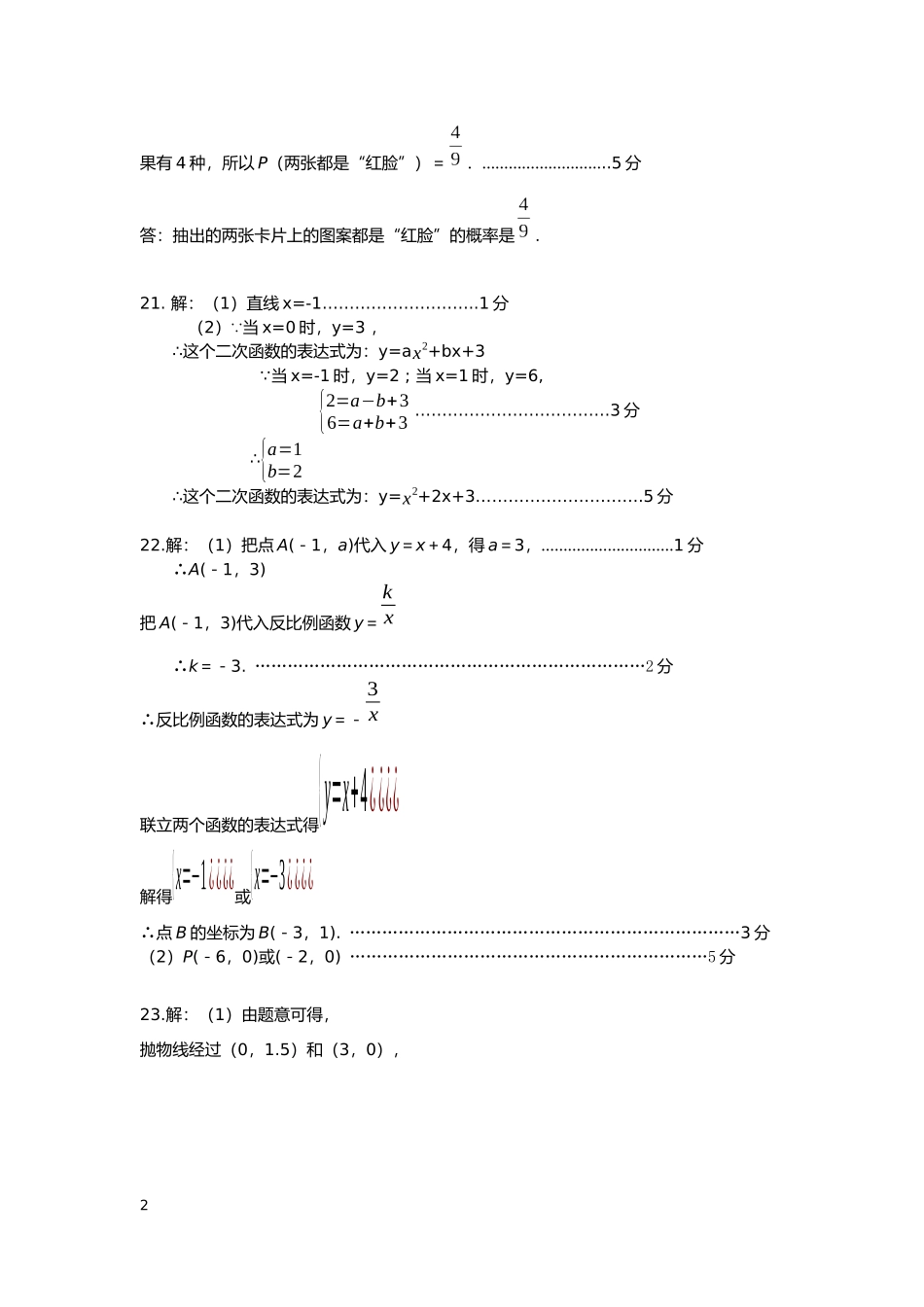 东城答案.docx_第2页