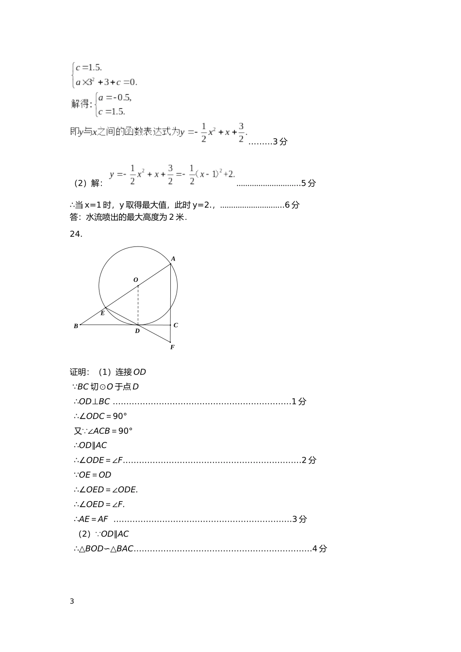 东城答案.docx_第3页