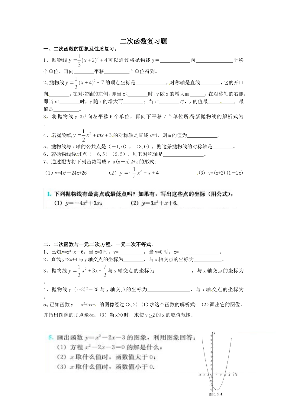 二次函数复习题.doc_第1页