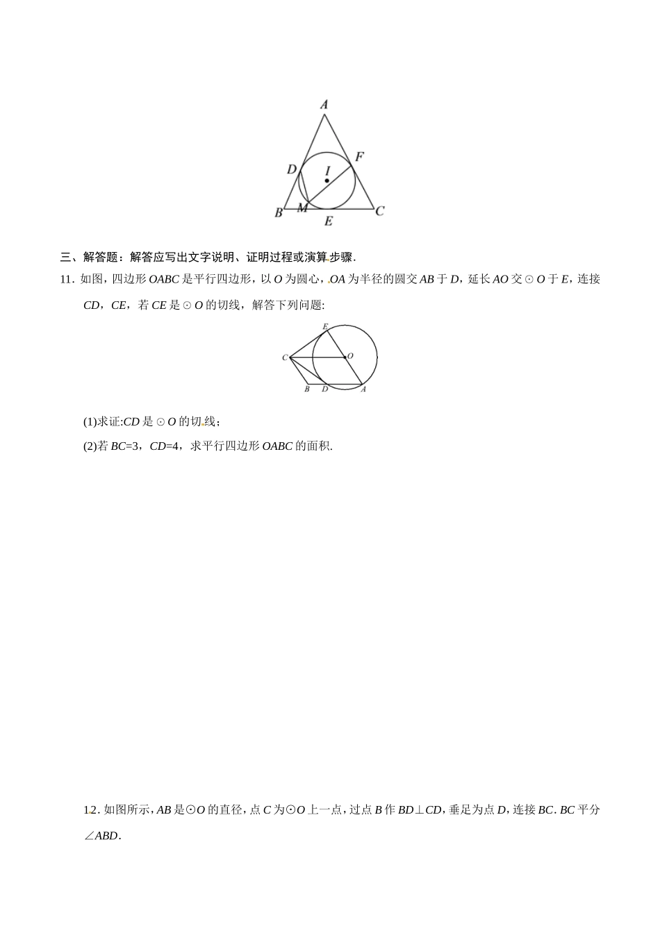 24.2.2 直线和圆的位置关系-九年级数学人教版（上）（原卷版）.doc_第3页