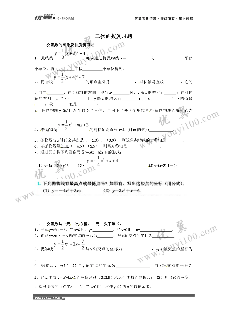 二次函数复习题.docx_第1页