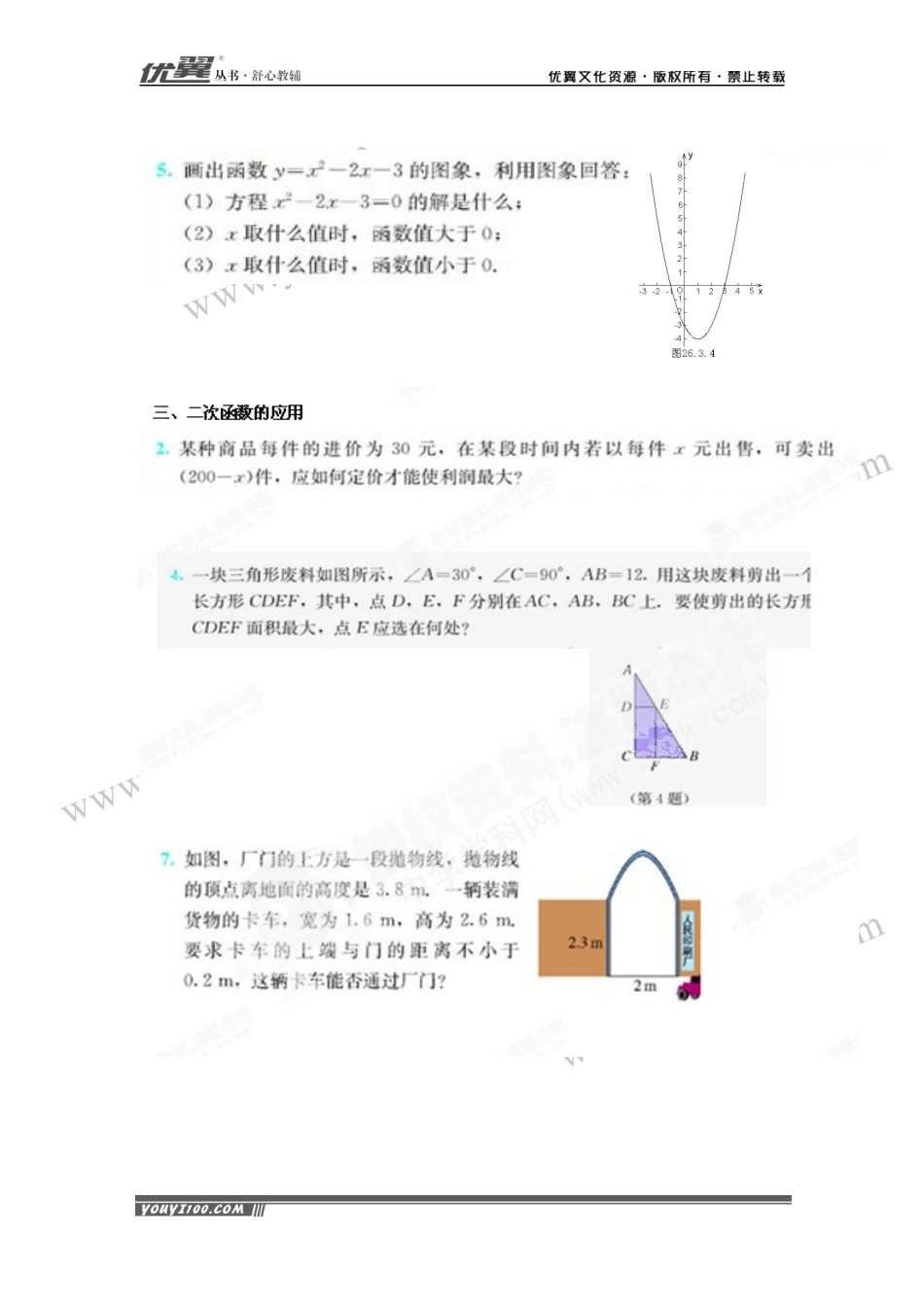 二次函数复习题.docx_第2页