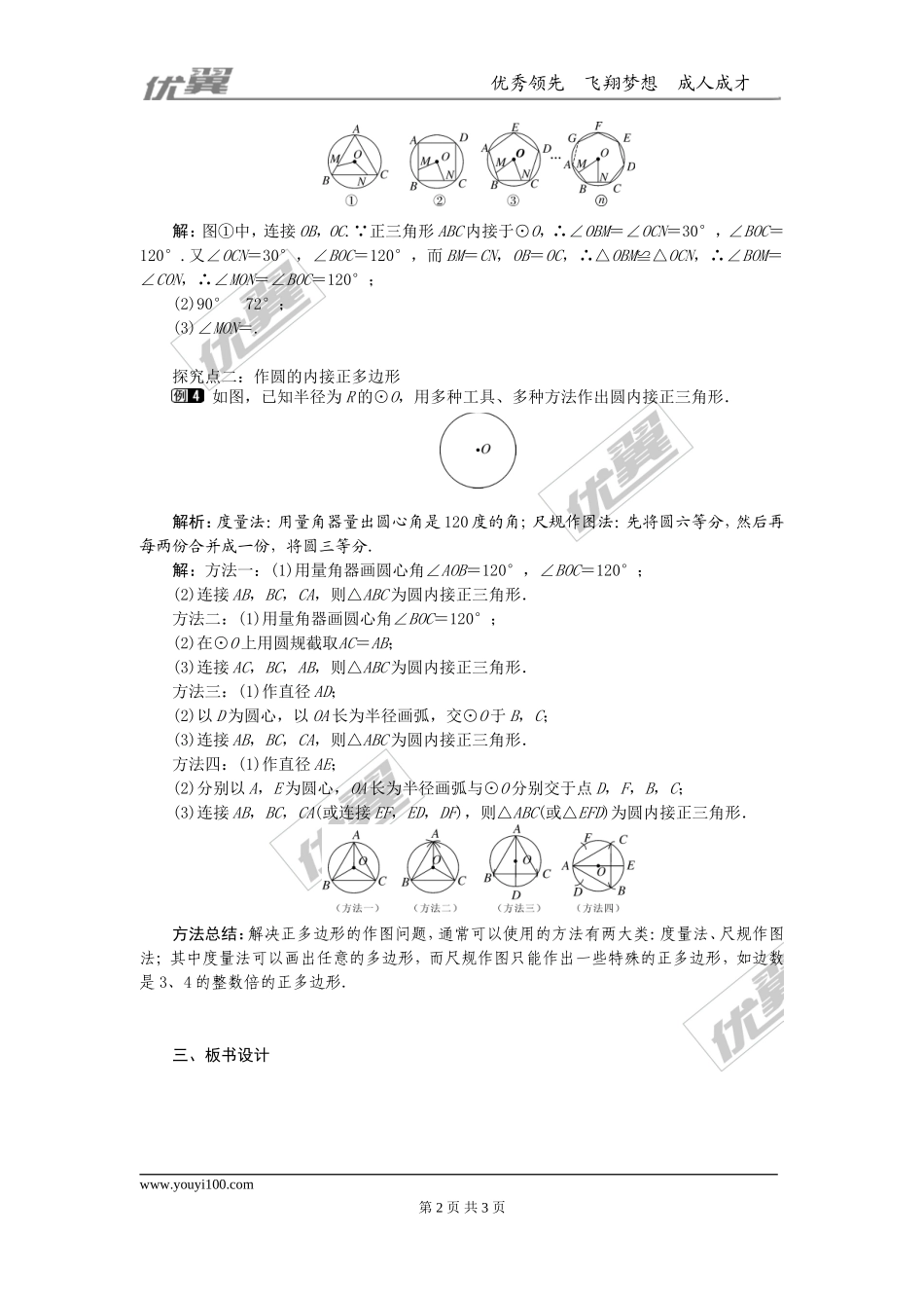 24.3  正多边形和圆1.doc_第2页