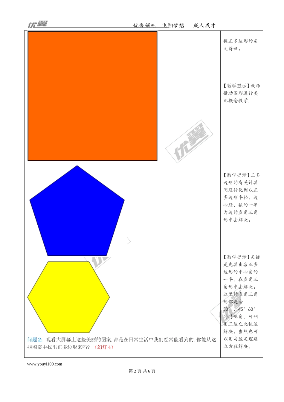 24.3  正多边形和圆2.doc_第2页