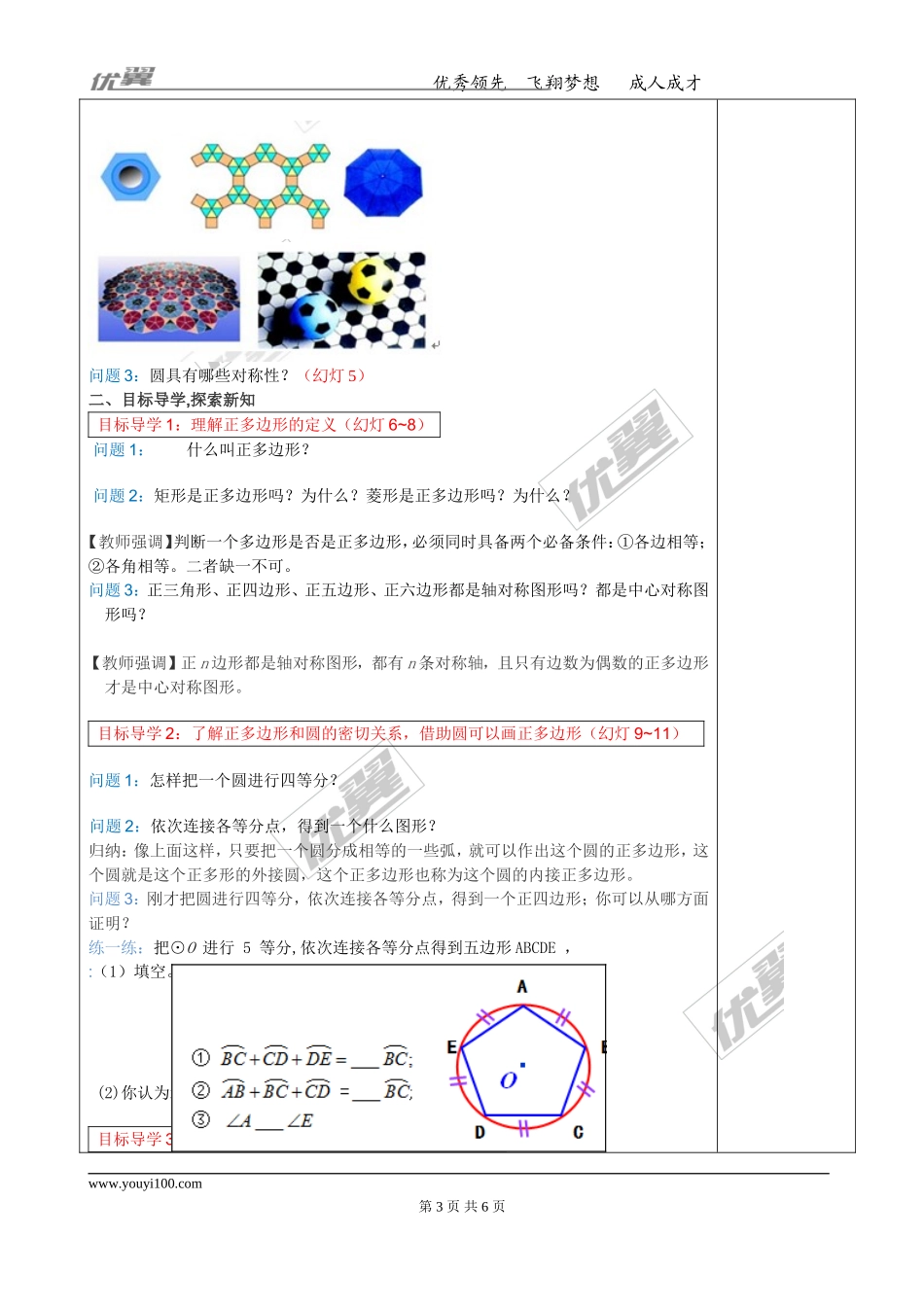 24.3  正多边形和圆2.doc_第3页