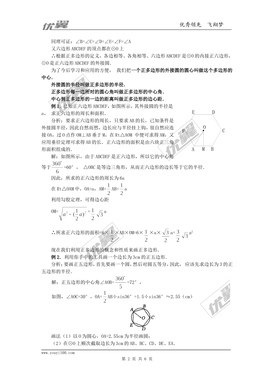 24.3  正多边形和圆3.doc_第2页