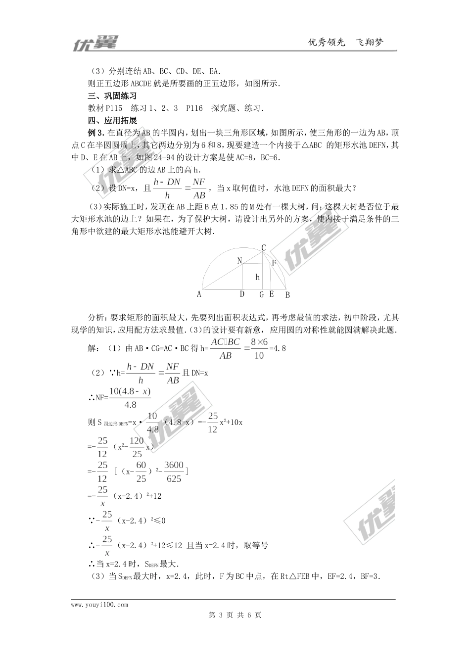 24.3  正多边形和圆3.doc_第3页