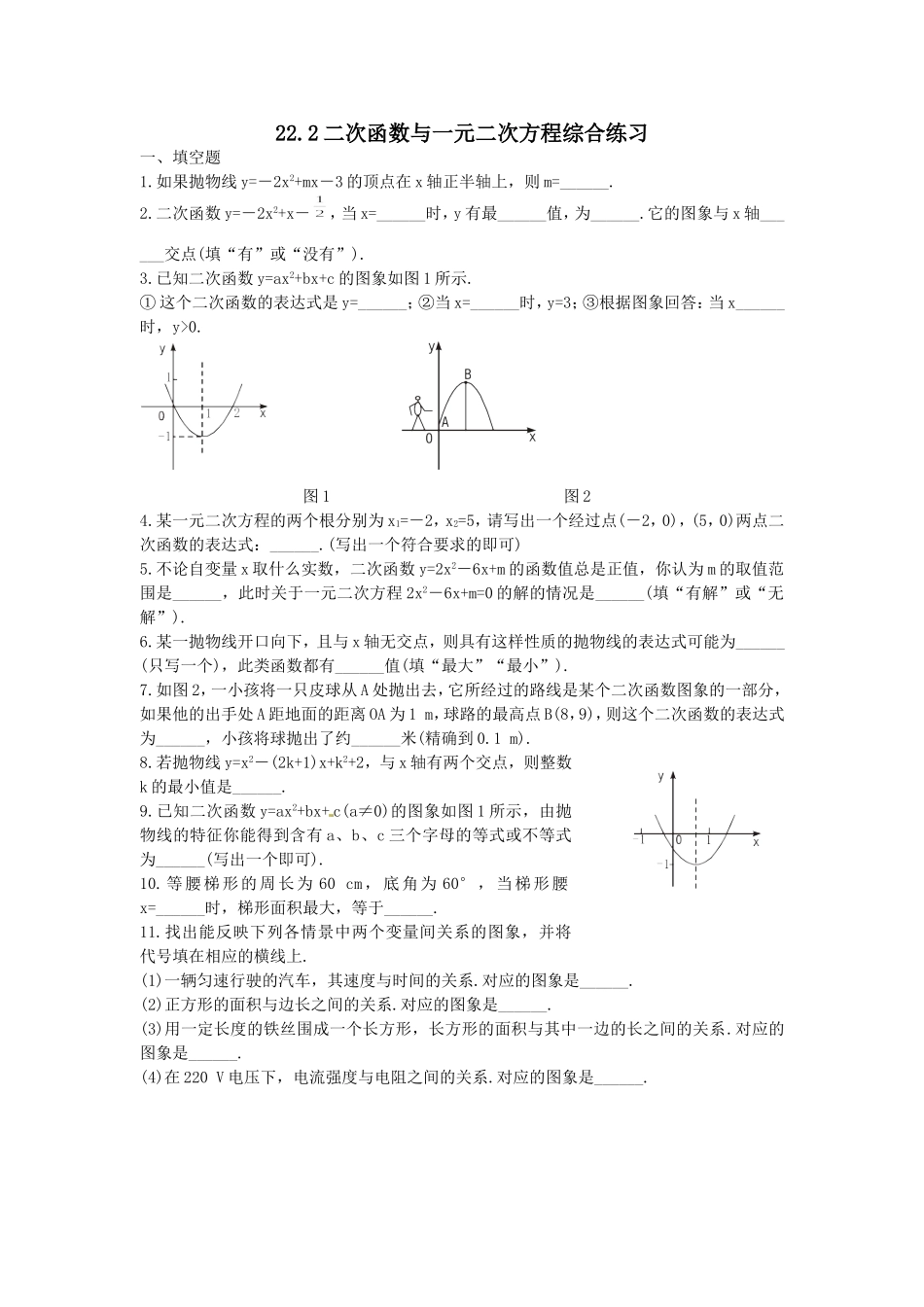 二次函数与一元二次方程复习1.doc_第1页