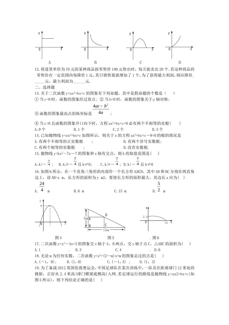 二次函数与一元二次方程复习1.doc_第2页