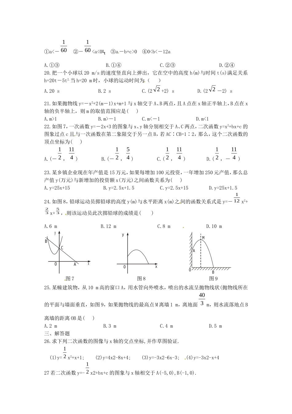 二次函数与一元二次方程复习1.doc_第3页