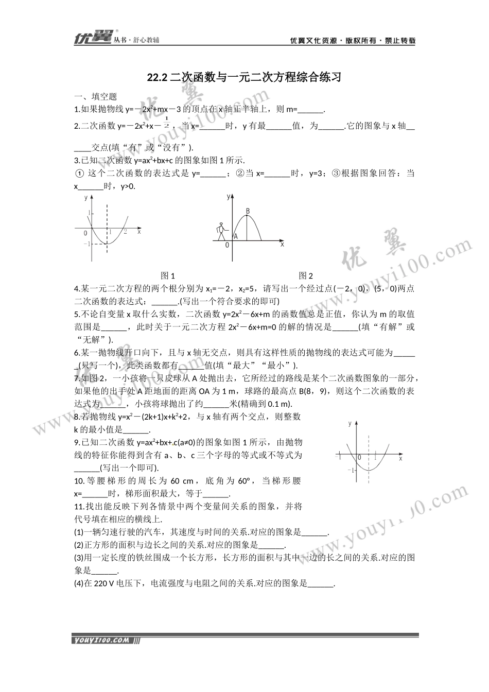 二次函数与一元二次方程复习1.docx_第1页